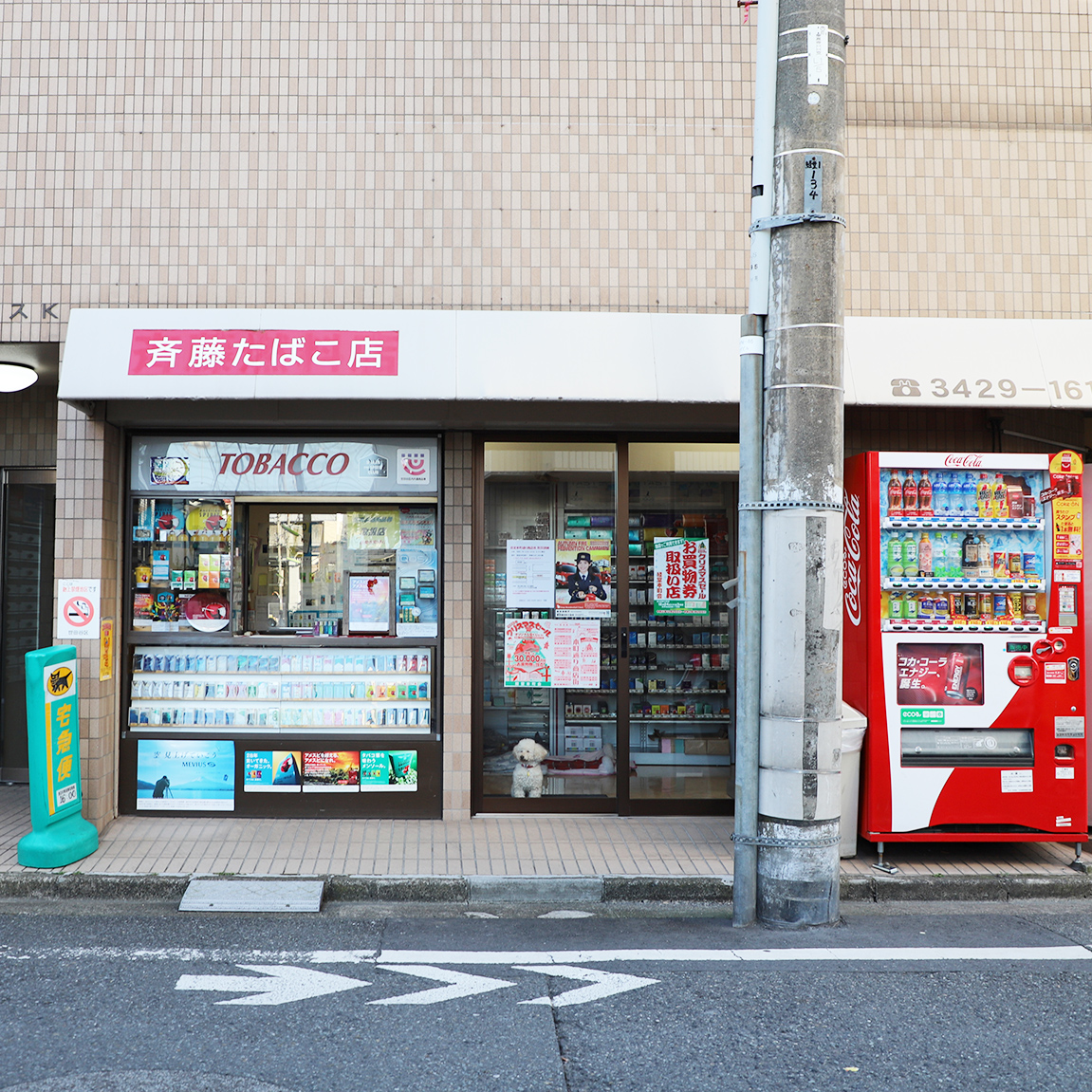 Saito Tobacco Shop