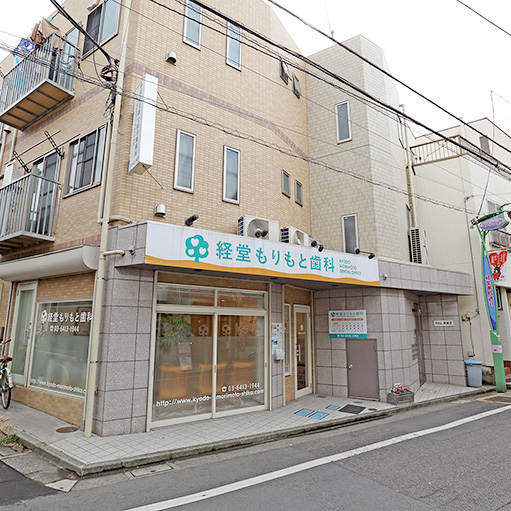 Kyodo Morimoto Dental Clinic