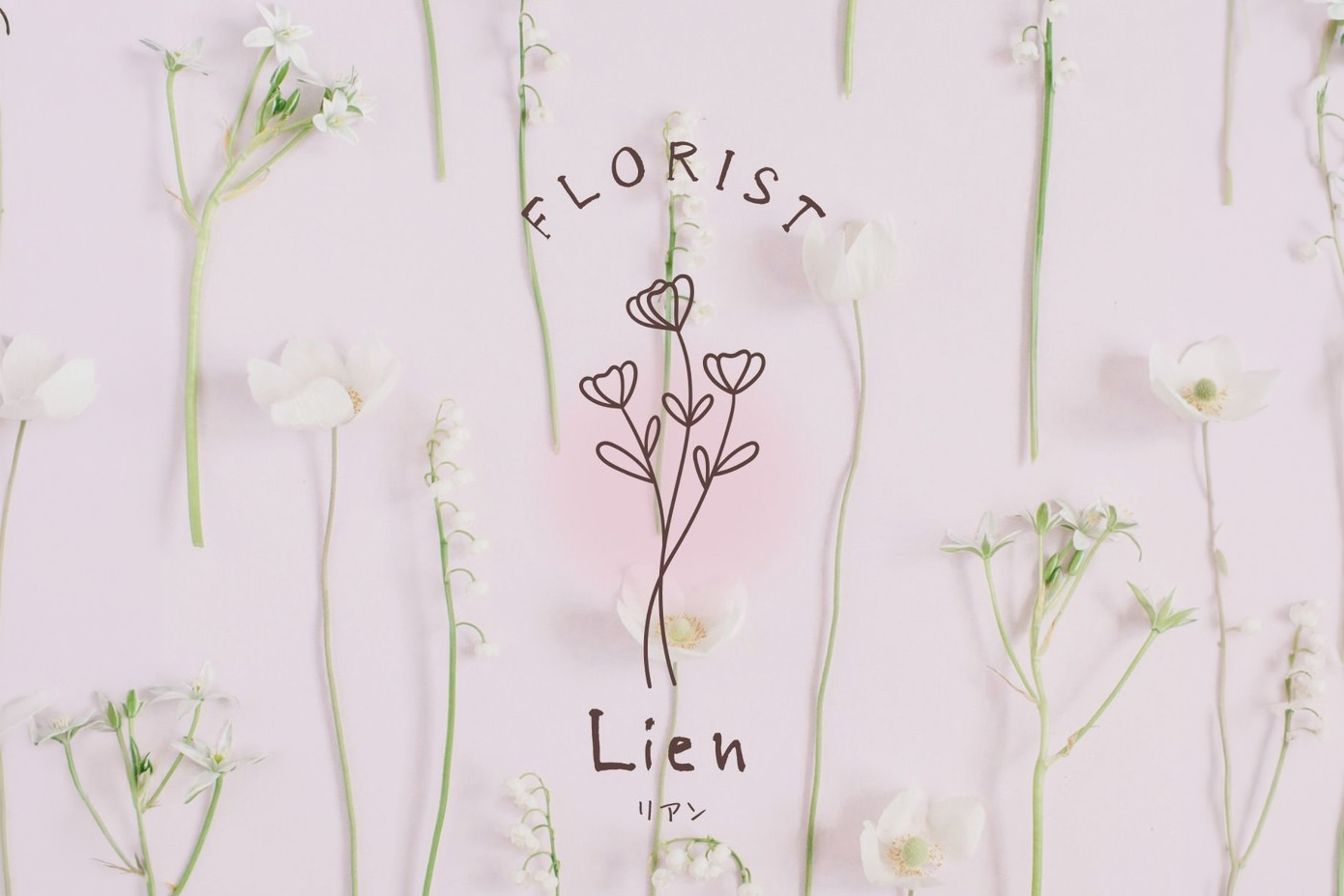 Frorist Lien （和園芸）